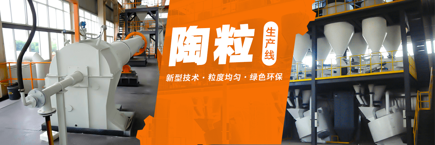 陶粒生產(chǎn)線